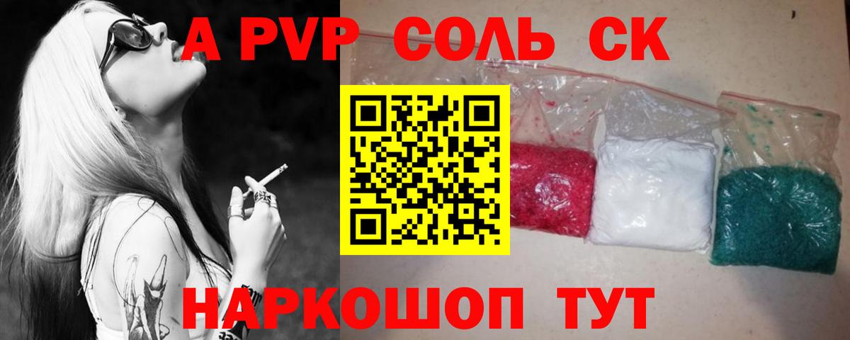 Alpha-PVP VHQ  Alpha-PVP Соль  Альфа ПВП крисы CK  Сунжа  Вход с VPN 