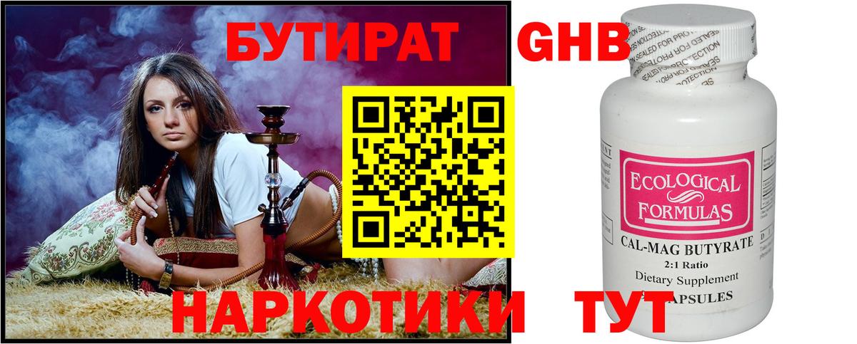 БУТИРАТ бутик Сунжа