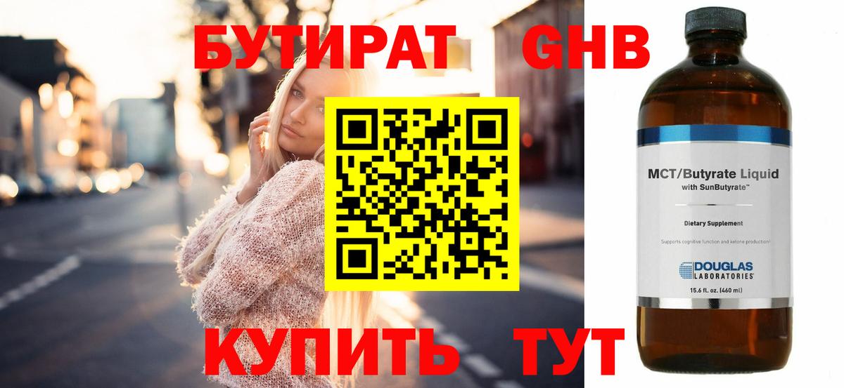Бутират вода  Вход с VPN  Сунжа 