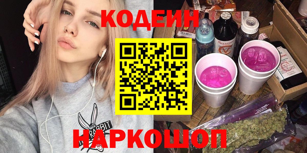 Кодеиновый сироп Lean Purple Drank Сунжа