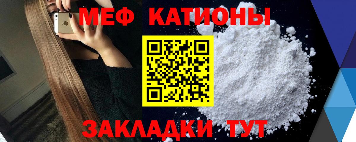 Меф мяу мяу мука Сунжа